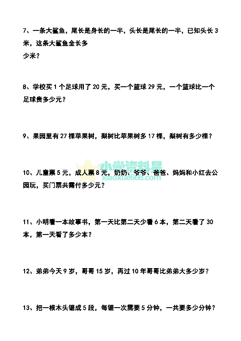 二年级数学寒假应用题专项复习