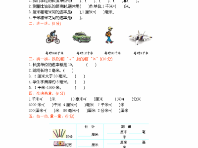 西师大版二年级下册数学试题第二单元测试卷（B）