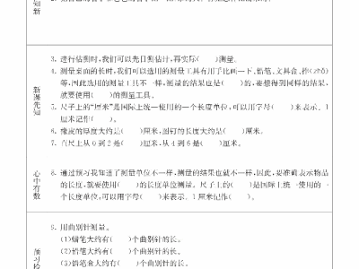 冀教版二年级下册数学预习卡