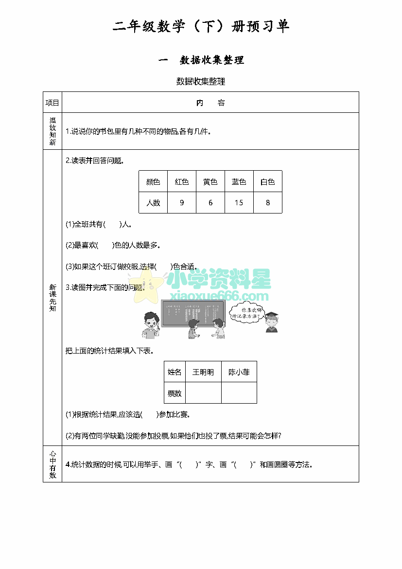 人教版二年级数学下册《课前预习单》