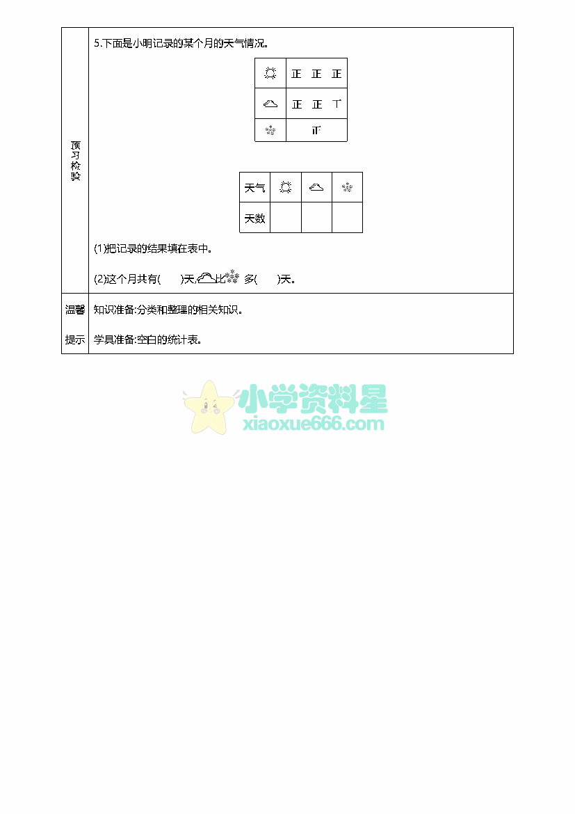 人教版二年级数学下册《课前预习单》