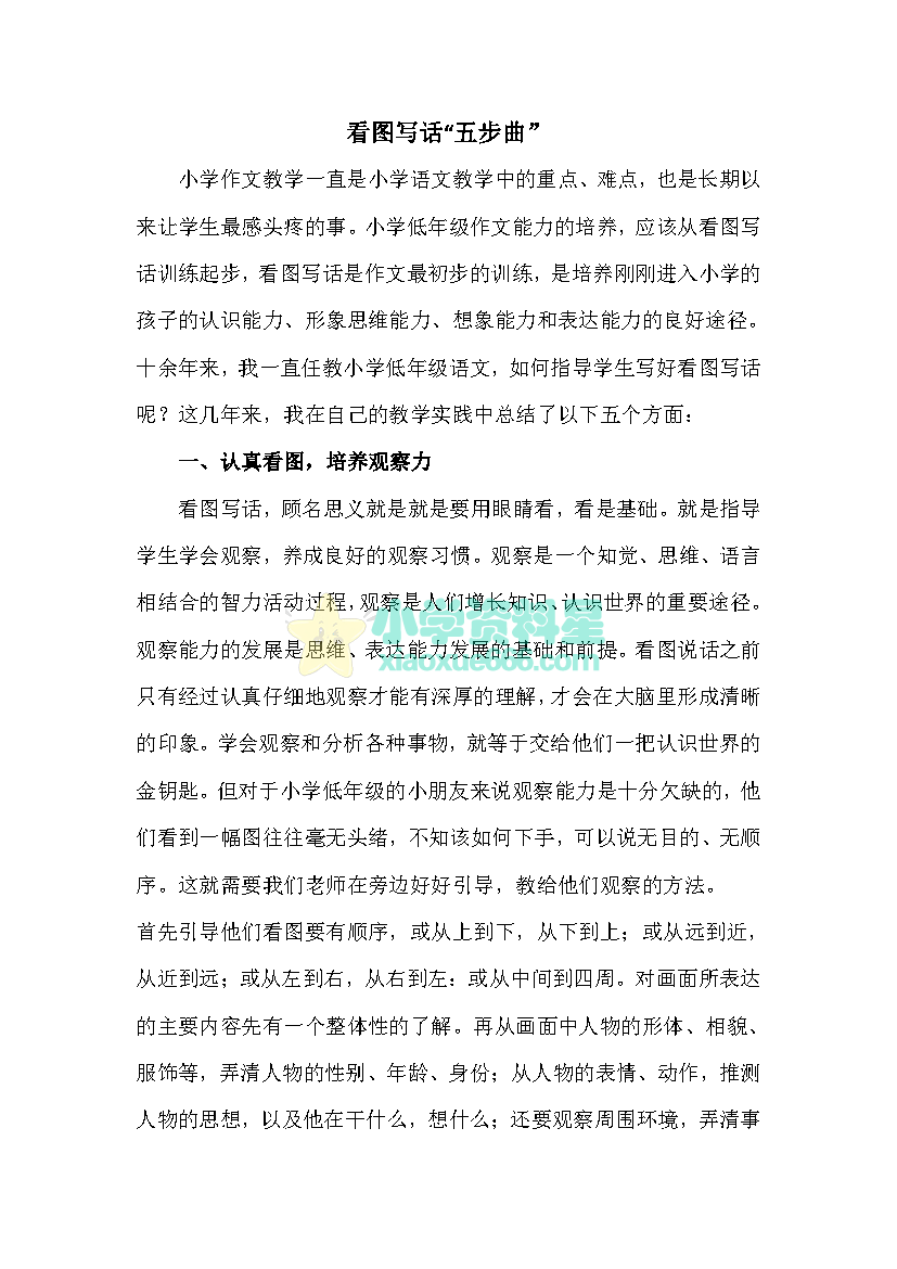 小学低年级怎样学好看图说话？