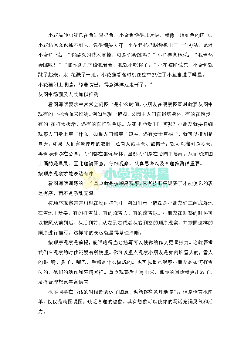 小学二年级看图写话技巧