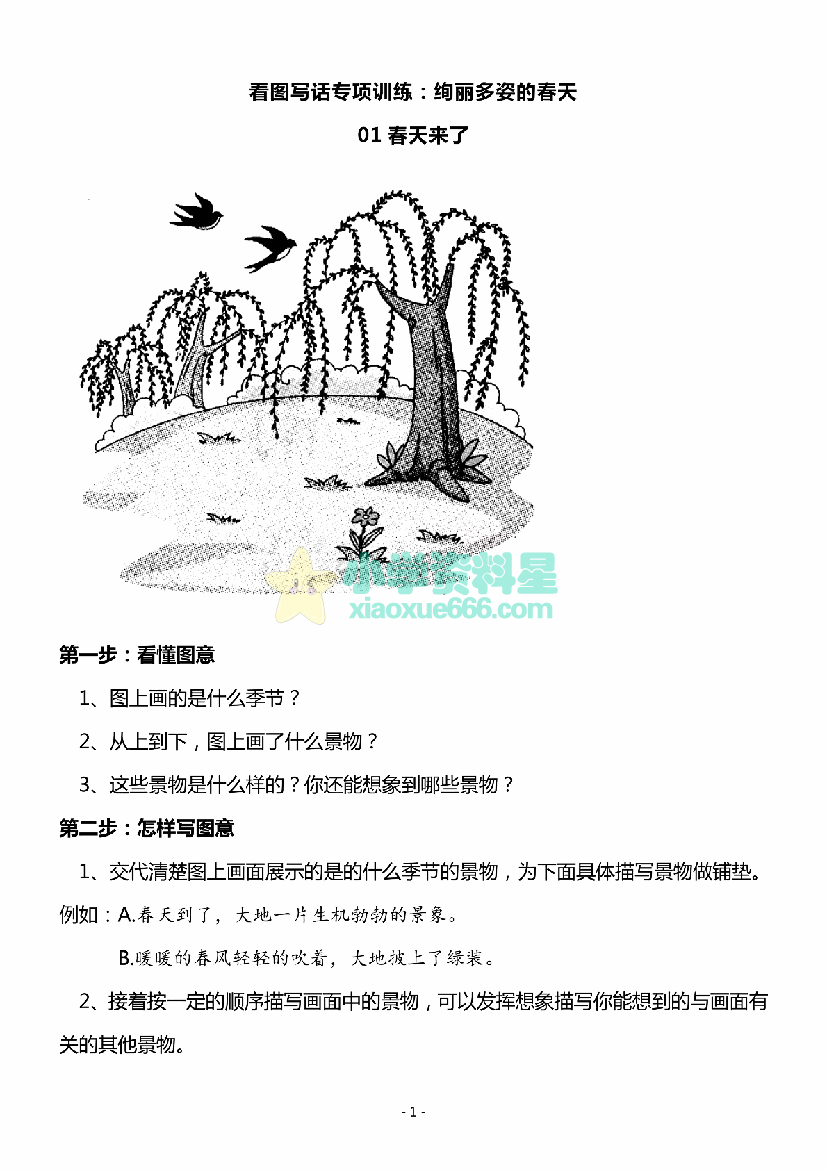 一二年级看图写话春天专题训练10篇