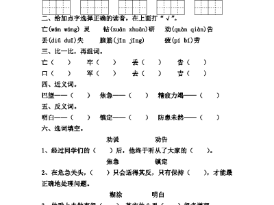 二年级下册语文【每课一练】第五单元