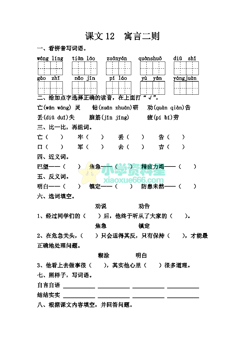 二年级下册语文【每课一练】第五单元