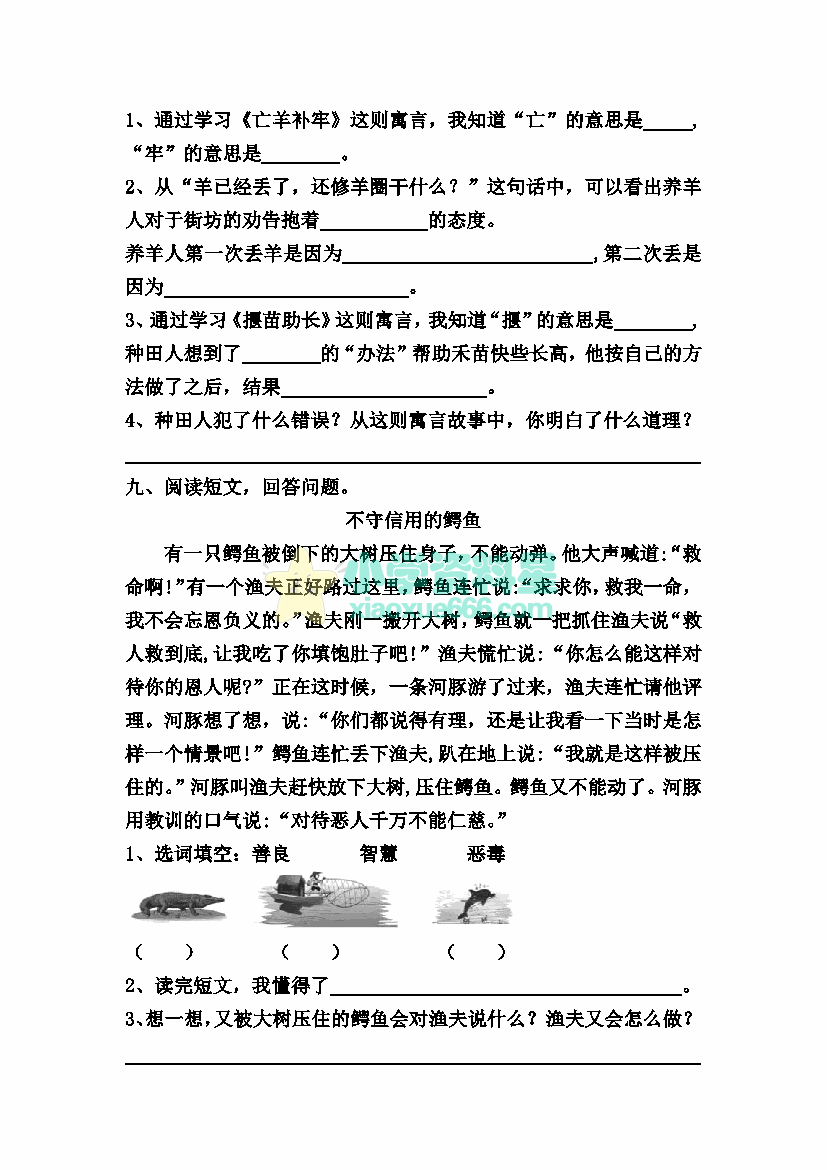 二年级下册语文【每课一练】第五单元