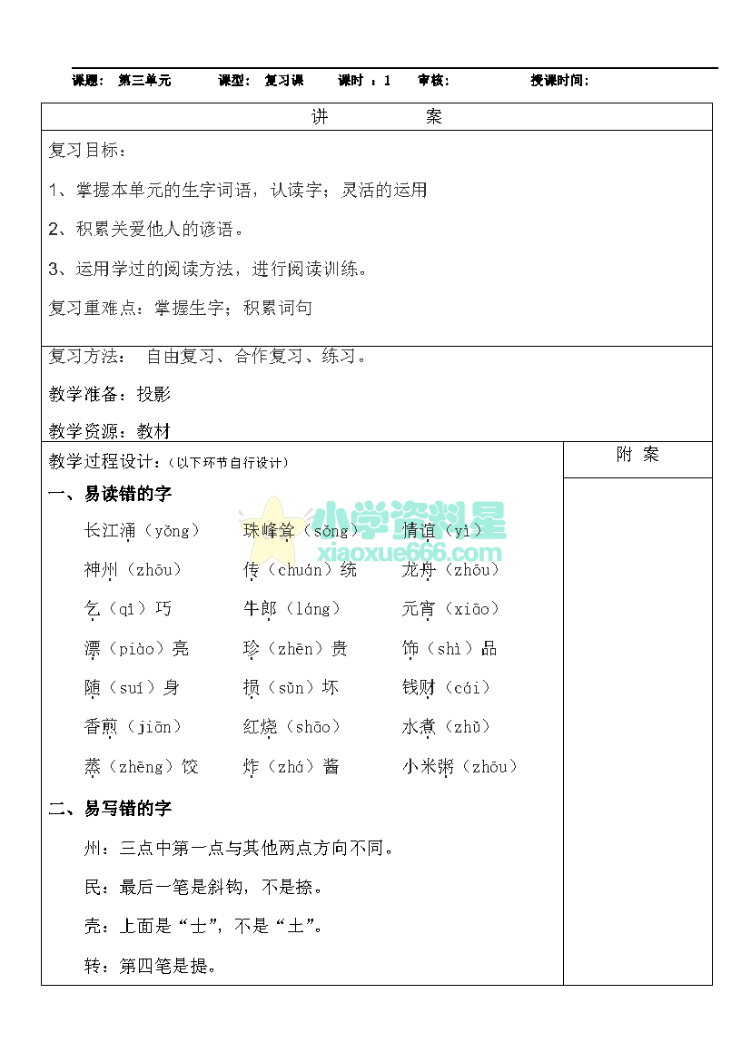 二年级下册语文第三单元复习