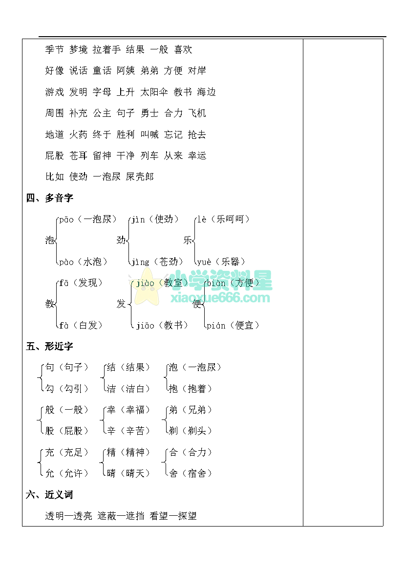 二年级下册语文第四单元复习