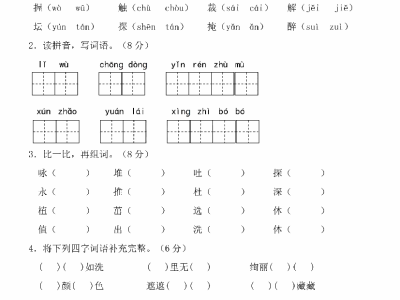 二年级下册语文第1单元检测卷二