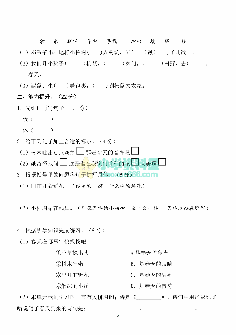 二年级下册语文第1单元检测卷二