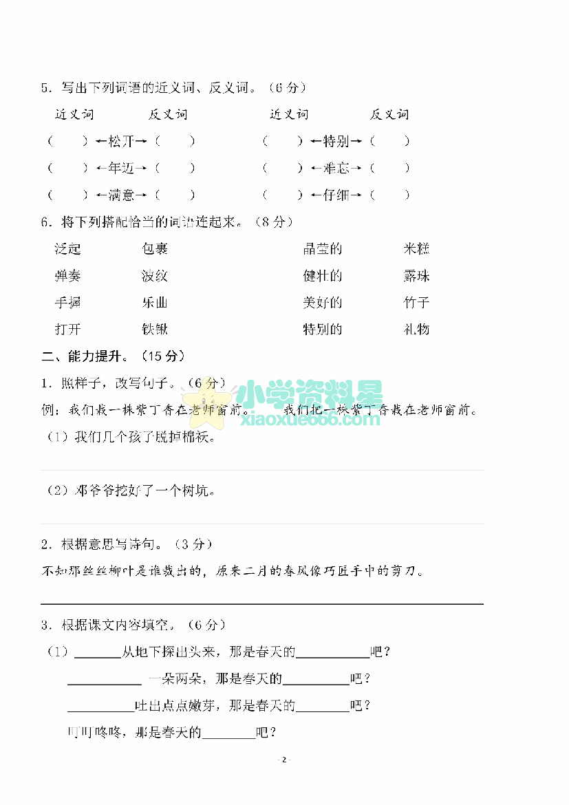 二年级下册语文第2单元检测卷二