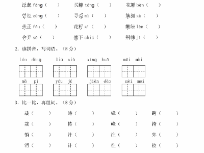 二年级下册语文第2单元检测卷二