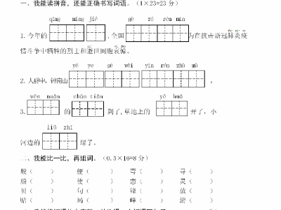 二年级下册语文期中真题测试卷5