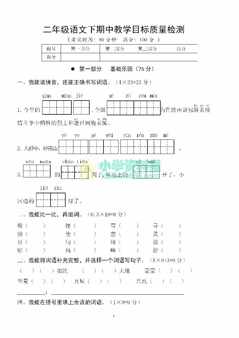 二年级下册语文期中真题测试卷5