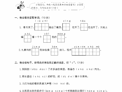 二年级下册语文期末模拟卷2