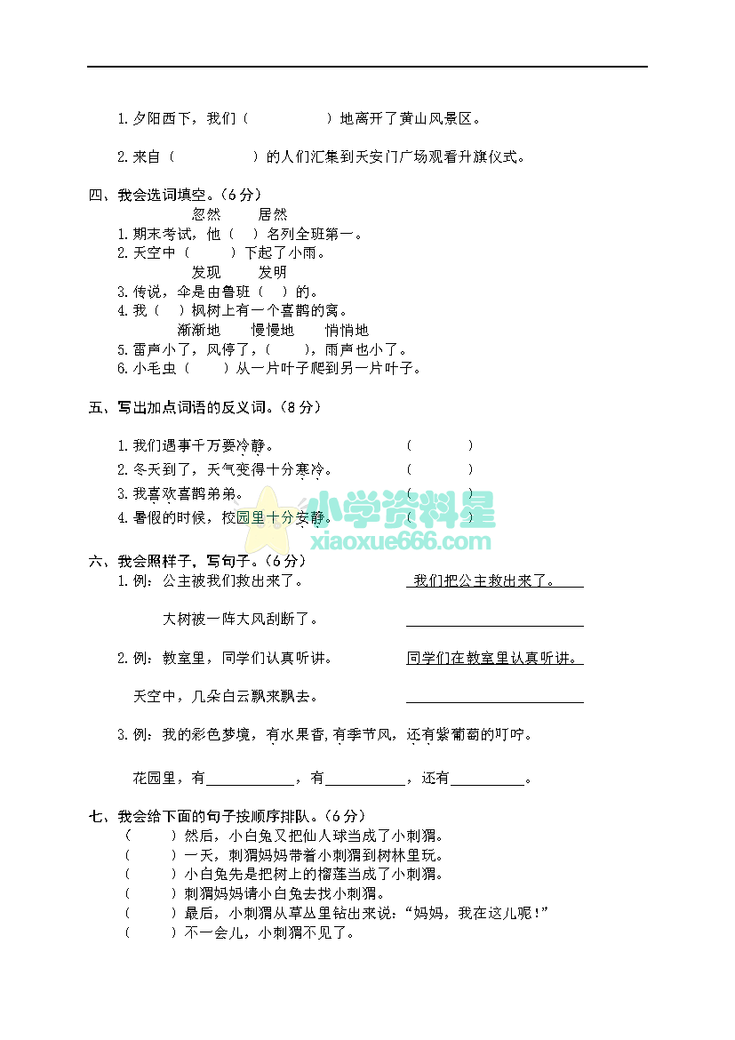 二年级下册语文期末模拟卷2