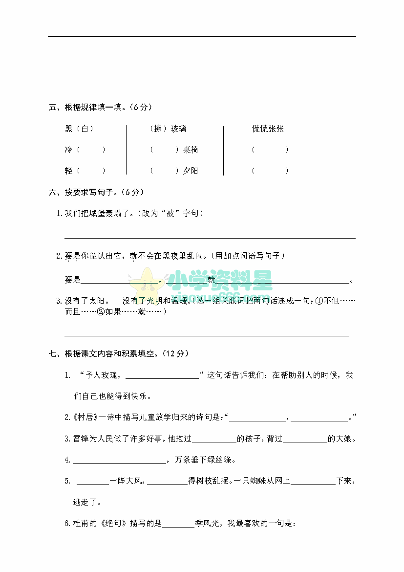 二年级下册语文期末模拟卷