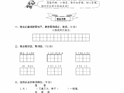 二年级下册期末模拟试卷