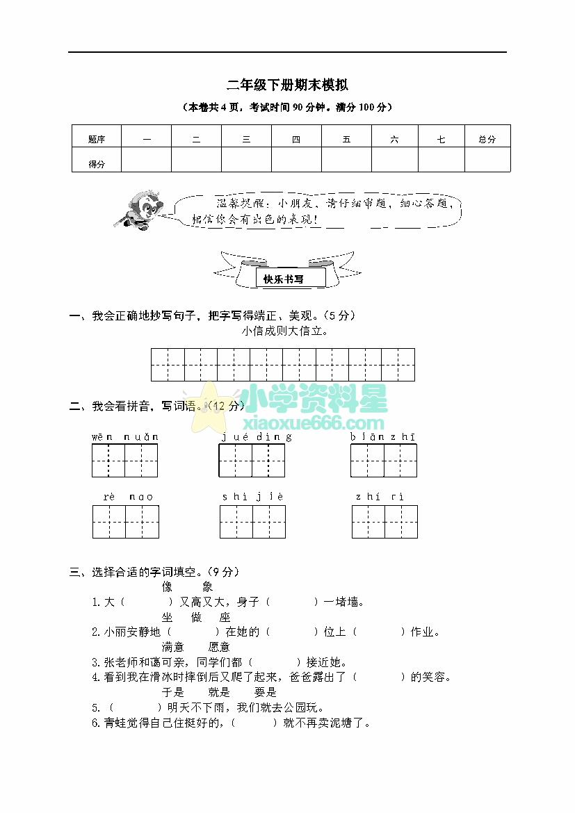 二年级下册期末模拟试卷