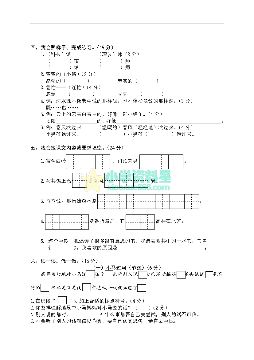 二年级下册期末模拟试卷