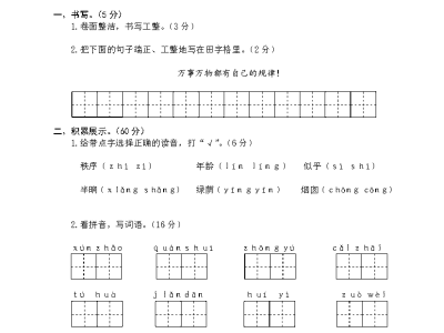 二年级下册期末学业水平模拟试卷