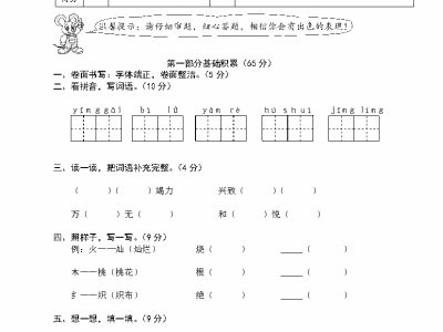 二年级下册模拟过关测评试卷