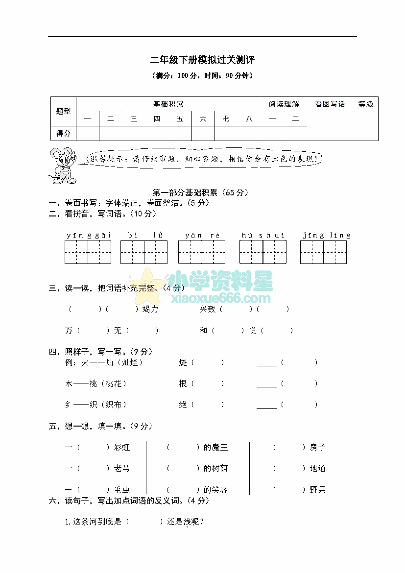 二年级下册模拟过关测评试卷