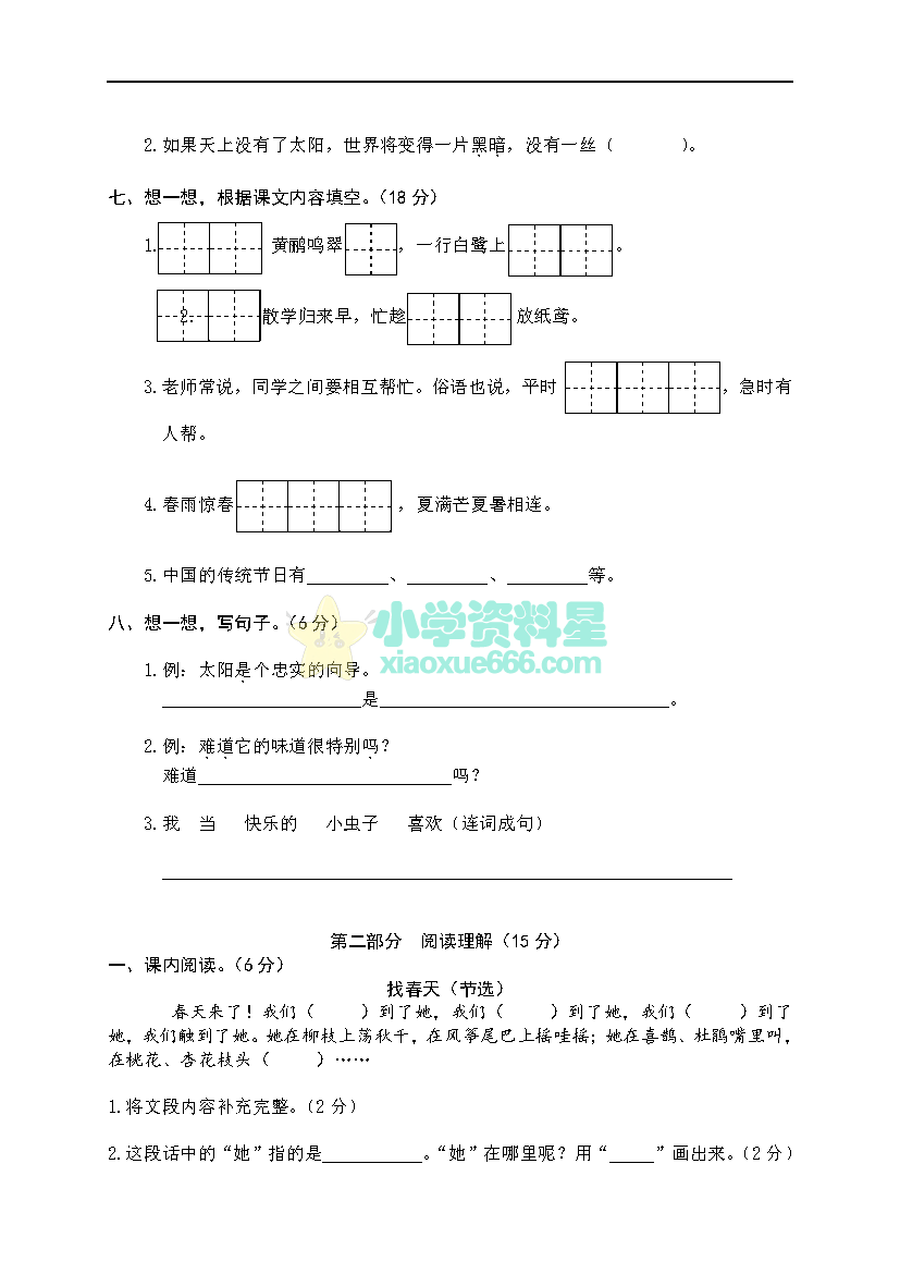 二年级下册模拟过关测评试卷