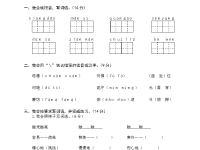 二年级下册期末质量模拟试卷