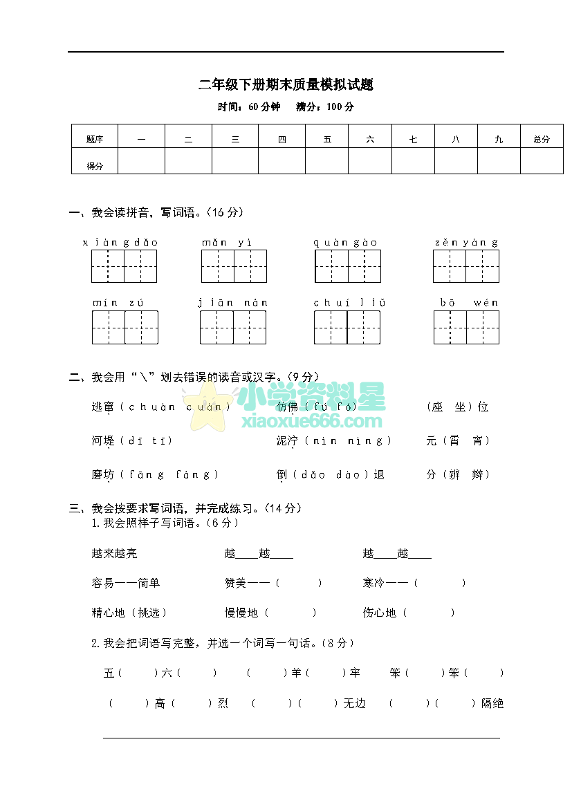 二年级下册期末质量模拟试卷