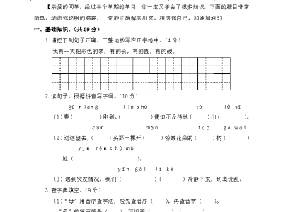 二年级下册语文下学期期中学业水平测试卷