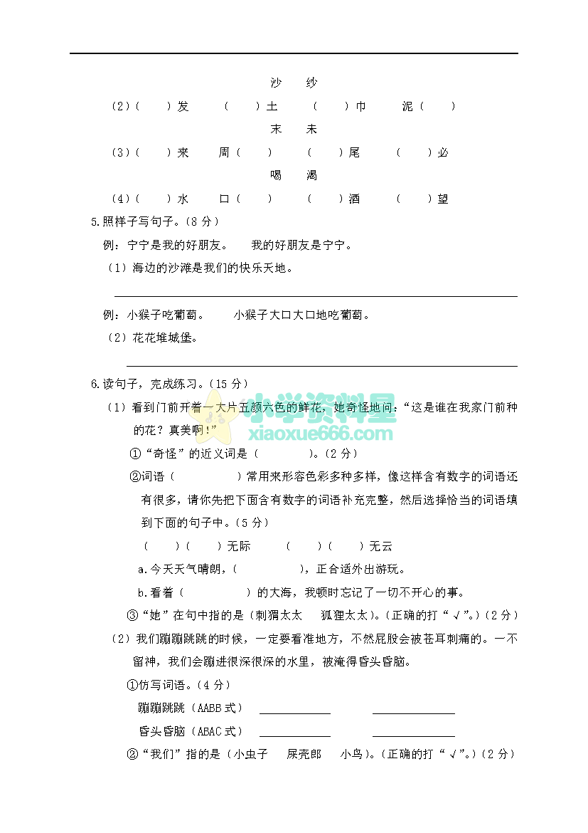 二年级下册语文下学期期中学业水平测试卷