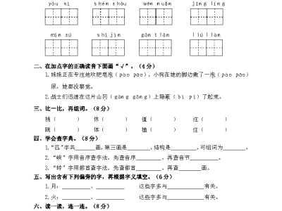 小学期中质量检测二年级语文试卷