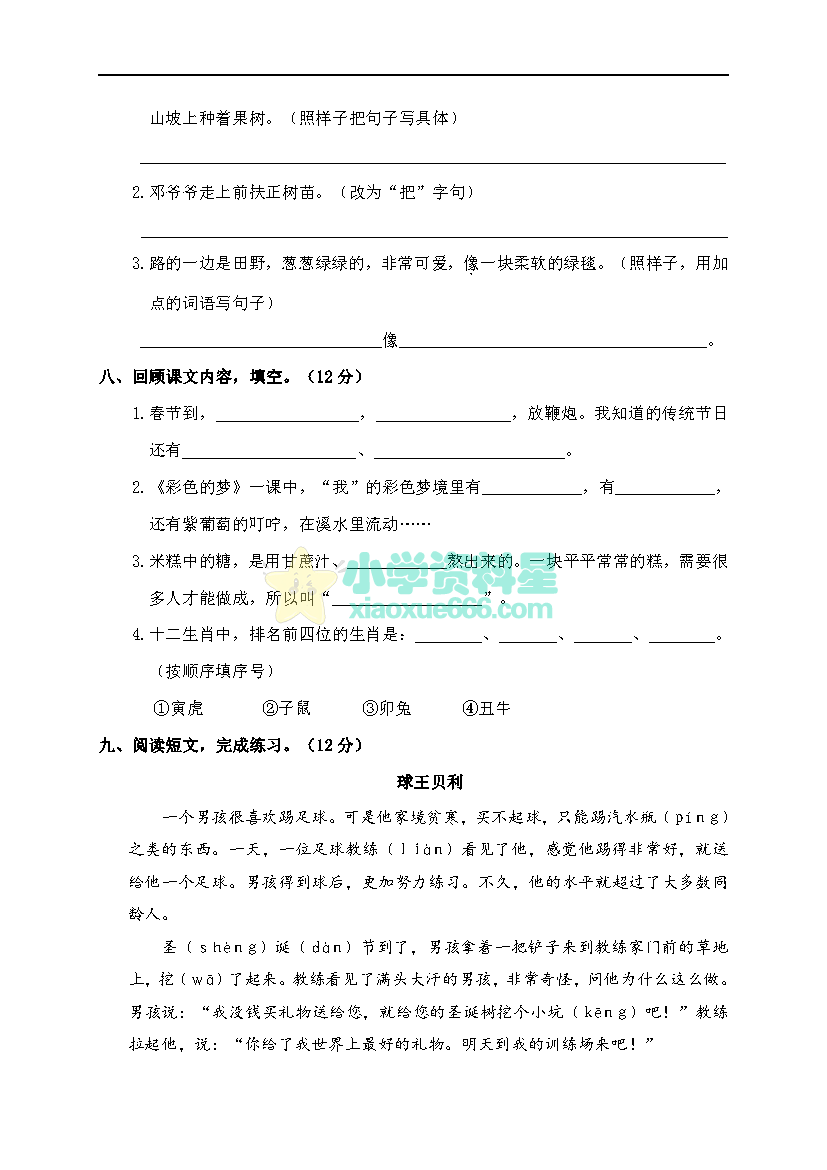 小学期中质量检测二年级语文试卷