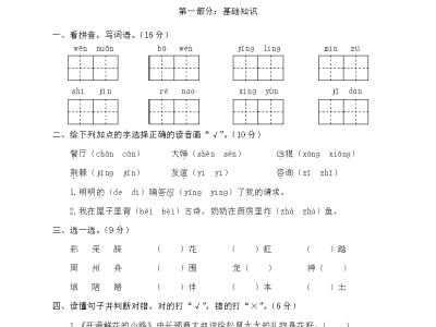 小学语文二年级下册期中试卷