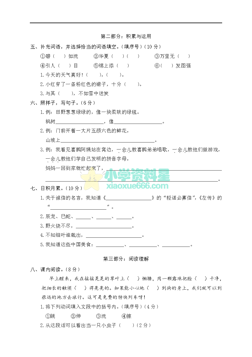 小学语文二年级下册期中试卷