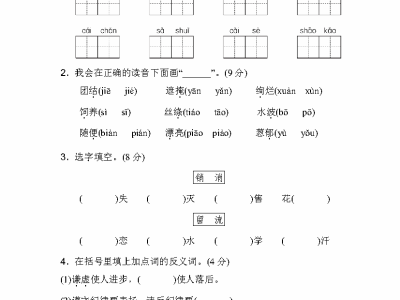 二年级第二学期语文期中测试B卷