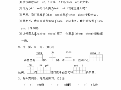 二年级第二学期语文期中过关检测试卷