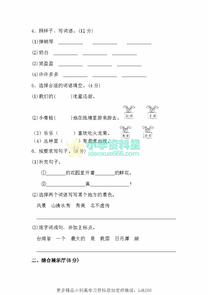 二年级第二学期语文期中过关检测试卷