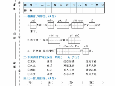 二年级语文下册期中检测优选卷（黄冈名卷）