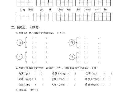 二年级下册语文第二次月考试卷（三、四单元）