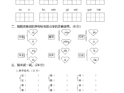 二年级下册语文第一次月考试卷（一、二单元）