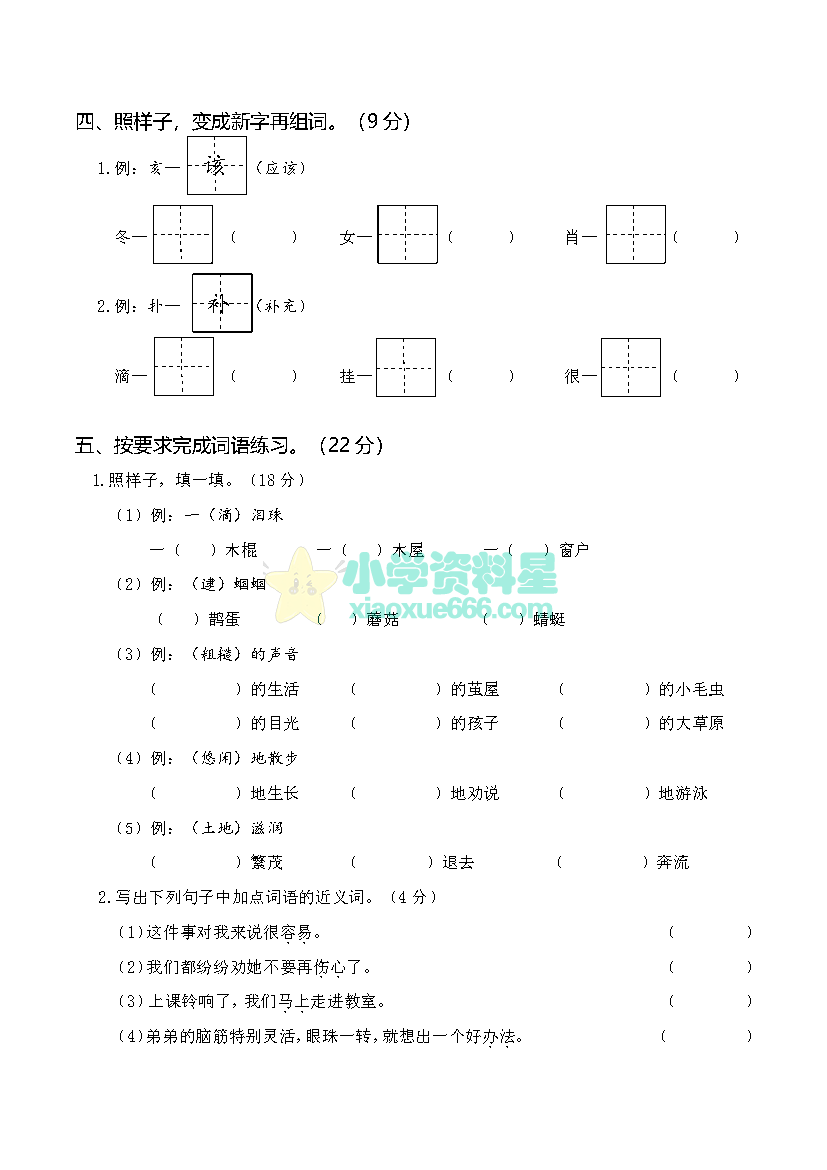 二年级下册语文第四次月考试卷（七、八单元）