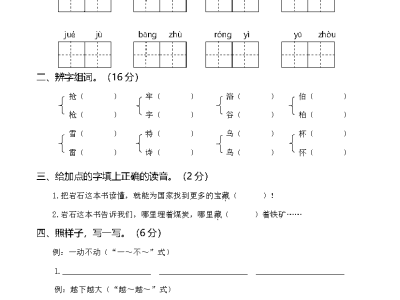 二年级下册语文第三次月考试卷（五、六单元）