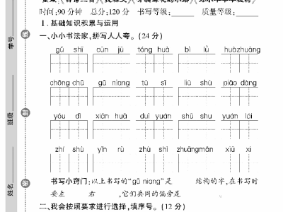 二年级下册语文《教育世家状元卷》