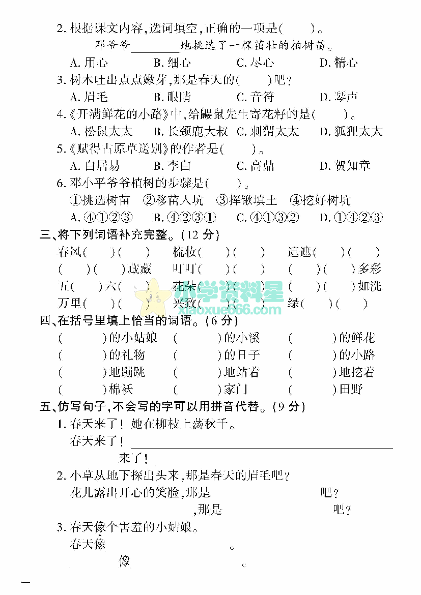 二年级下册语文《教育世家状元卷》