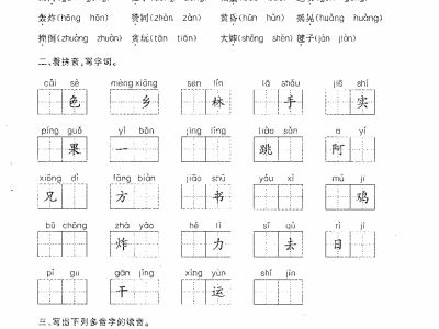 二年级下册语文第四单元考点通关