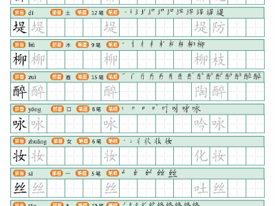 二年级下册语文《识字表》字帖描红