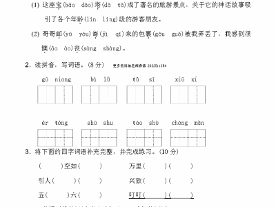 二年级下册第一单元基础测评试卷